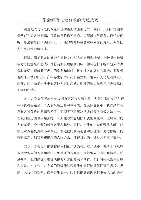 学会倾听是最有效的沟通技巧