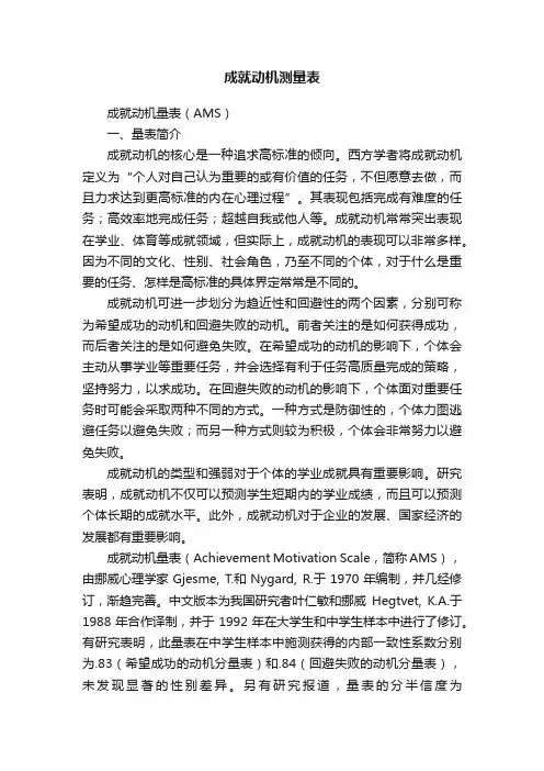 成就动机测量表