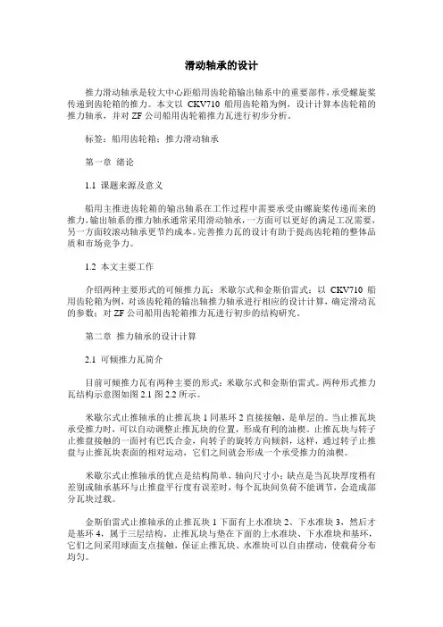 滑动轴承的设计