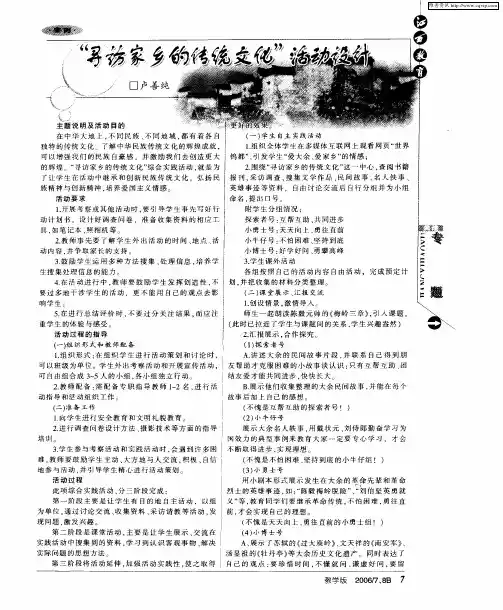 “寻访家乡的传统文化”活动设计