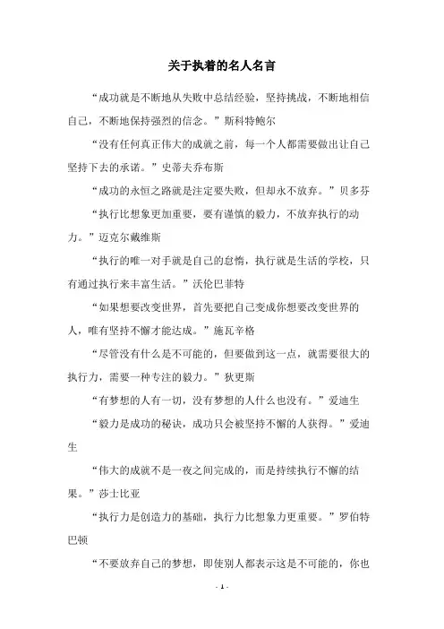 关于执着的名人名言