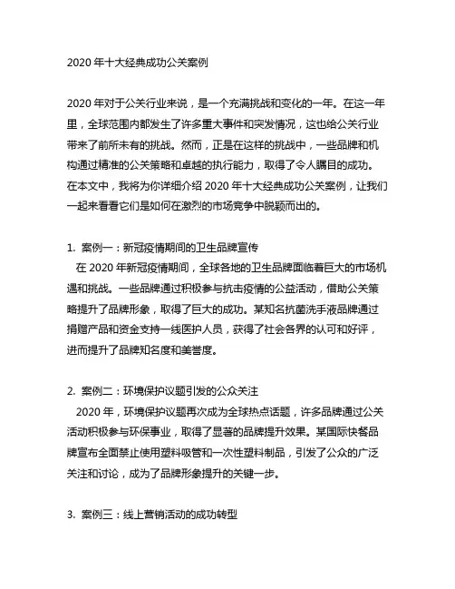 2020年十大经典成功公关案例