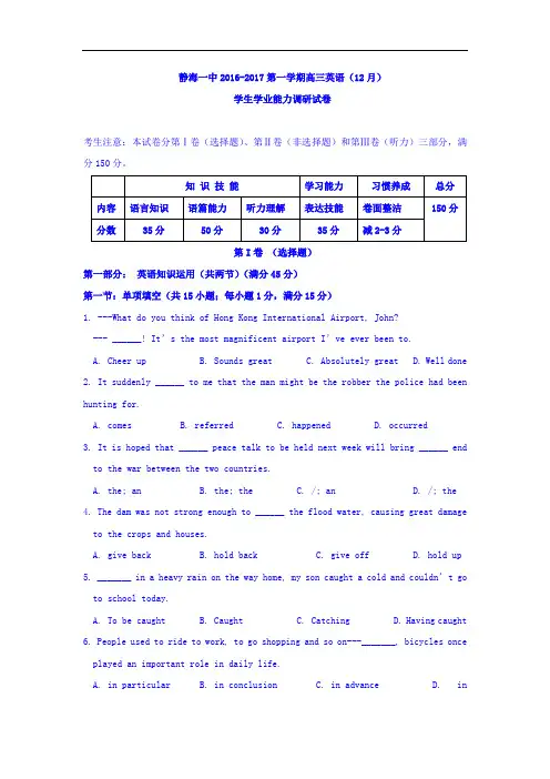 天津市静海县届高三12月月考英语试题Word版含答案