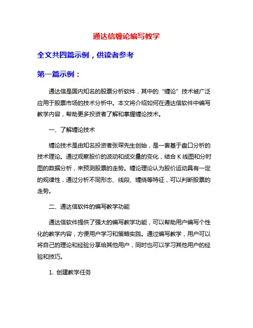通达信缠论编写教学