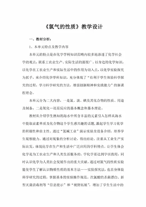 氯气的性质教学设计