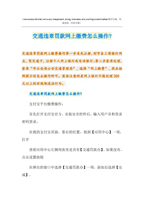 交通违章罚款网上缴费怎么操作-
