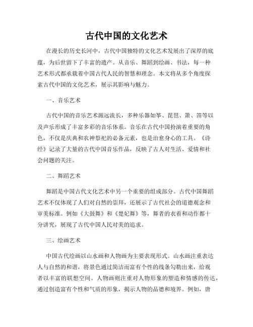 古代中国的文化艺术