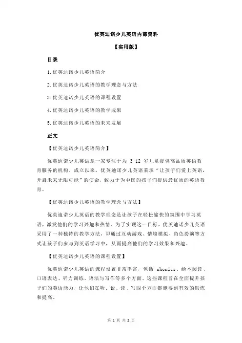 优英迪诺少儿英语内部资料