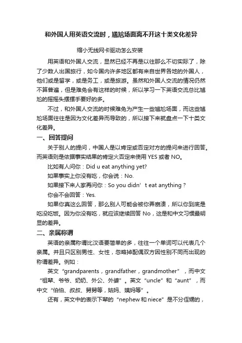 和外国人用英语交流时，尴尬场面离不开这十类文化差异