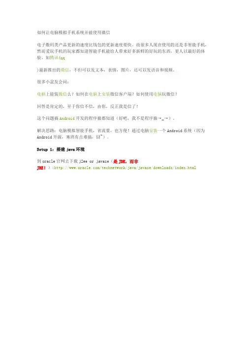 电脑模拟android系统安装微信
