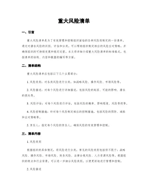 重大风险清单