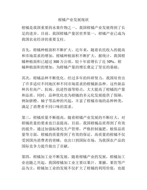 柑橘产业发展现状