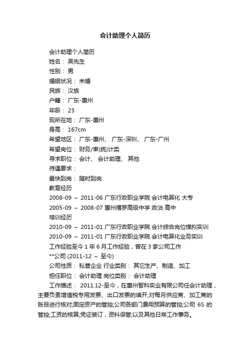 会计助理个人简历