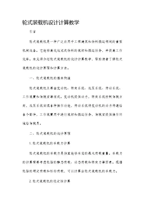 轮式装载机设计计算教学