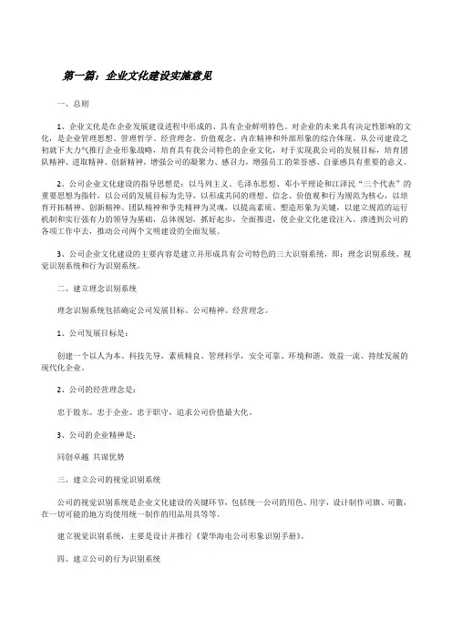 企业文化建设实施意见[修改版]