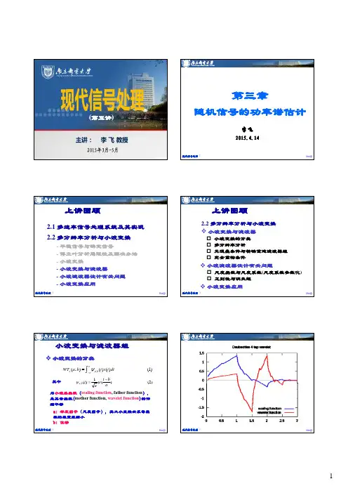 现代信号处理复习提纲_2015-05