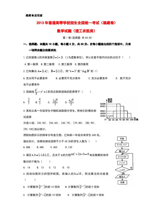 2013年普通高等学校招生全国统一考试数学理试题(福建卷,含答案)