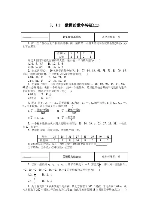 人教B版高中数学必修第二册5.1.2数据的数字特征(二)【含答案】