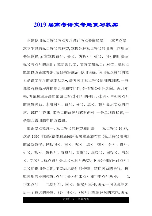 2019届高考语文专题复习教案.doc