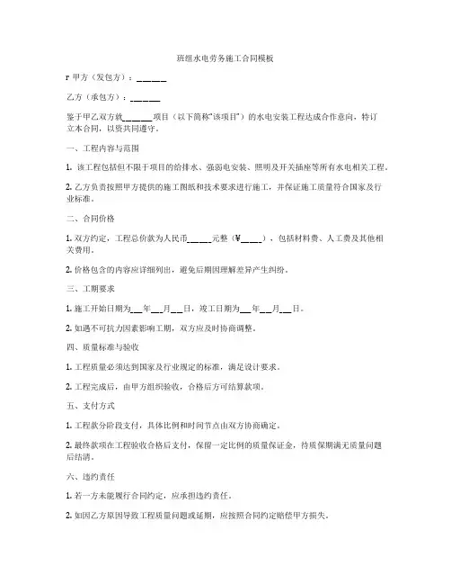 班组水电劳务施工合同模板