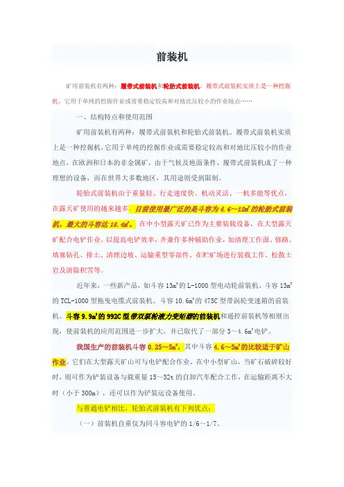 国内外前装机介绍
