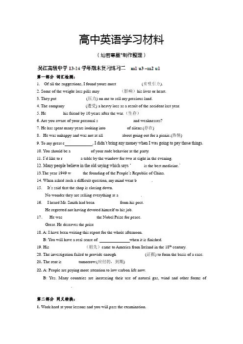 牛津译林版高中英语必修三高一下学期英语期末基础知识复习专题：M1U3-M2U1
