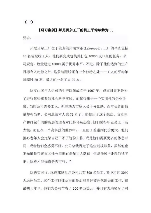 《组织行为学》案例分析一