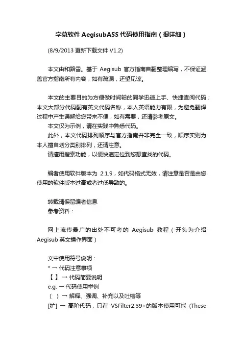 字幕软件AegisubASS代码使用指南（很详细）