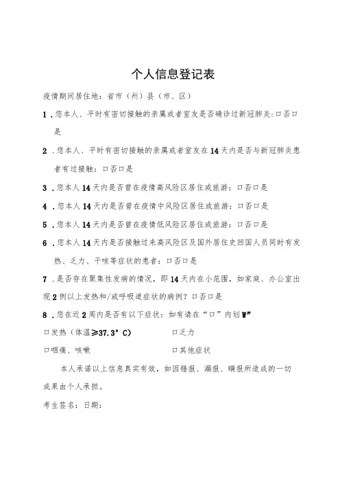 个人信息登记表