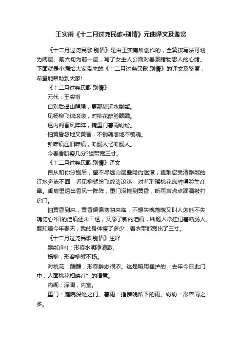 王实甫《十二月过尧民歌·别情》元曲译文及鉴赏