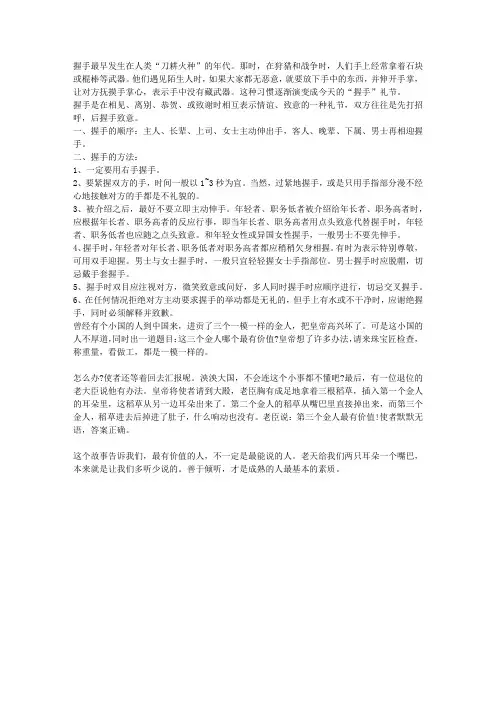 握手礼仪及倾听案例