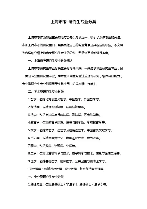 上海市考 研究生专业分类