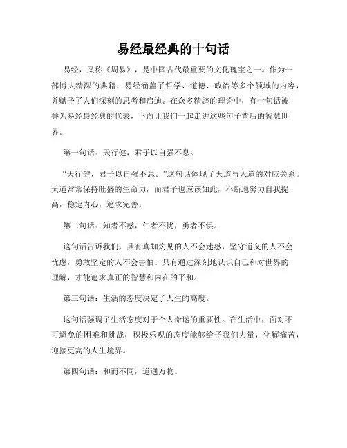 易经最经典的十句话