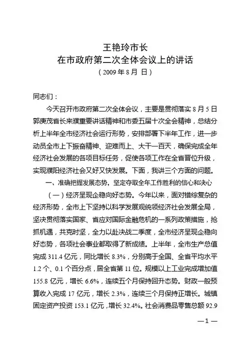 王艳玲市长在市政府第二次全体会议上的讲话