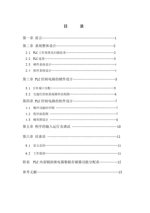 PLC原理及应用课程设计