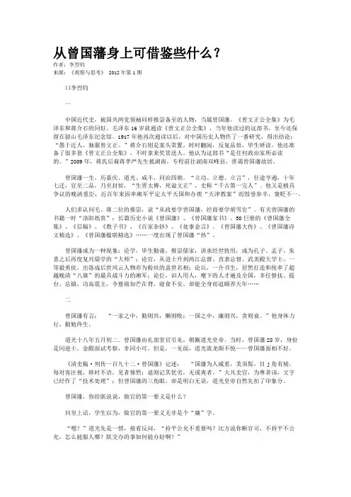 从曾国藩身上可借鉴些什么？