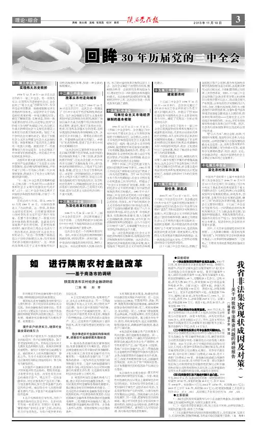 回 眸 年 历 届 党 的 三 中 全 会