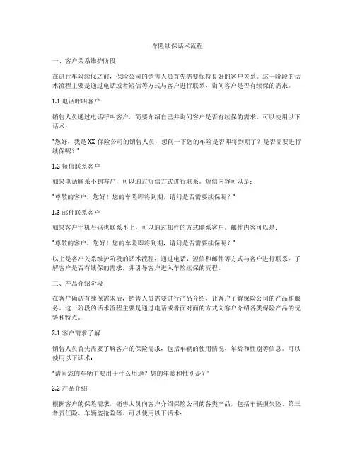 车险续保话术流程