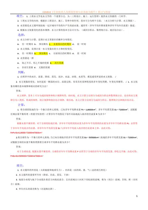工程水文复习题1(含答案)
