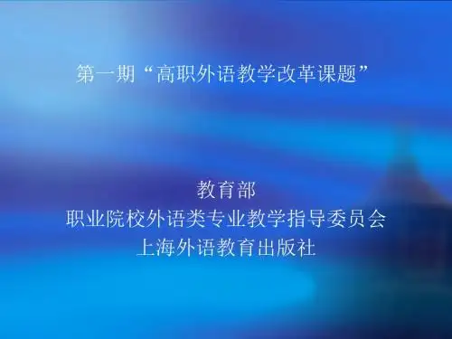外教社“全国高校外语教学科研项目”申报系统