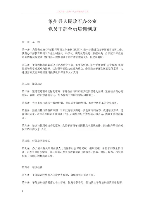 党员干部全员培训制度