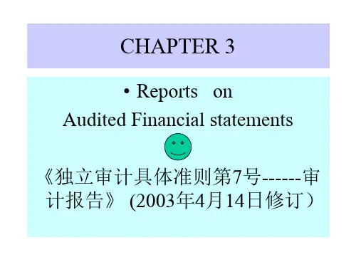CH03Reports  on Audited Financial statements(审计学,英文版)