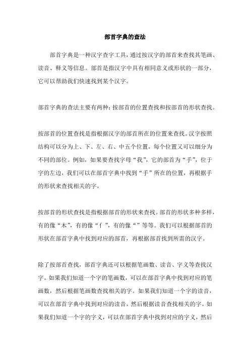 部首字典的查法