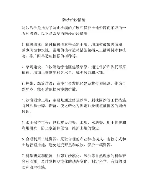 防沙治沙措施