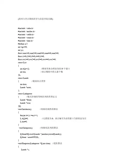 数据结构课程设计(银行排队系统)