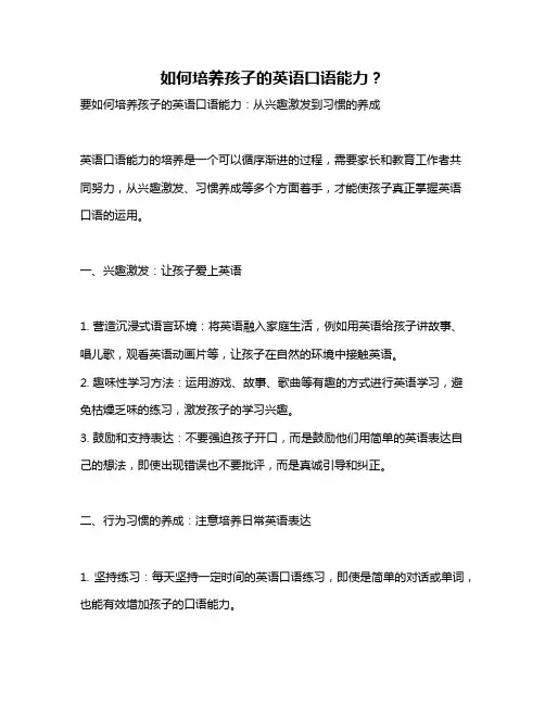 如何培养孩子的英语口语能力？