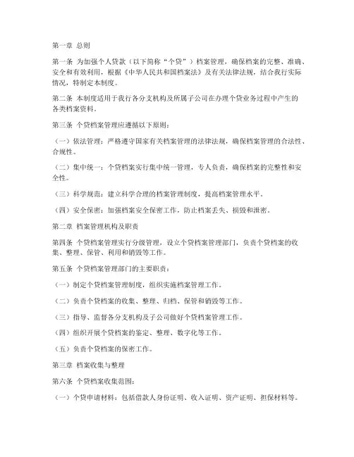 个贷档案管理制度