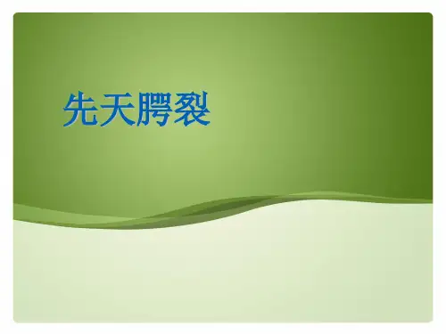 唇腭裂