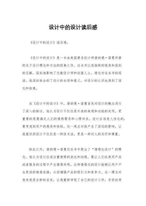 设计中的设计读后感