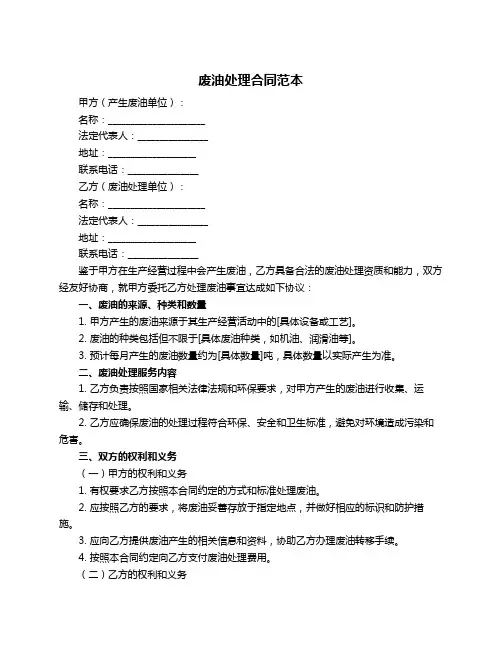 废油处理合同范本